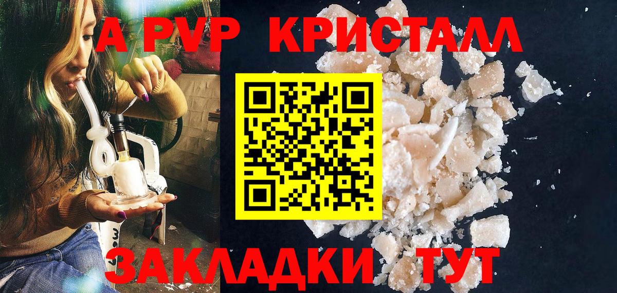 Alpha PVP Crystall Кирово-Чепецк