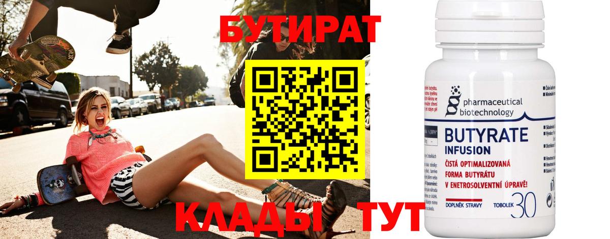 Кирово-Чепецк  БУТИРАТ вода  Вход с VPN 