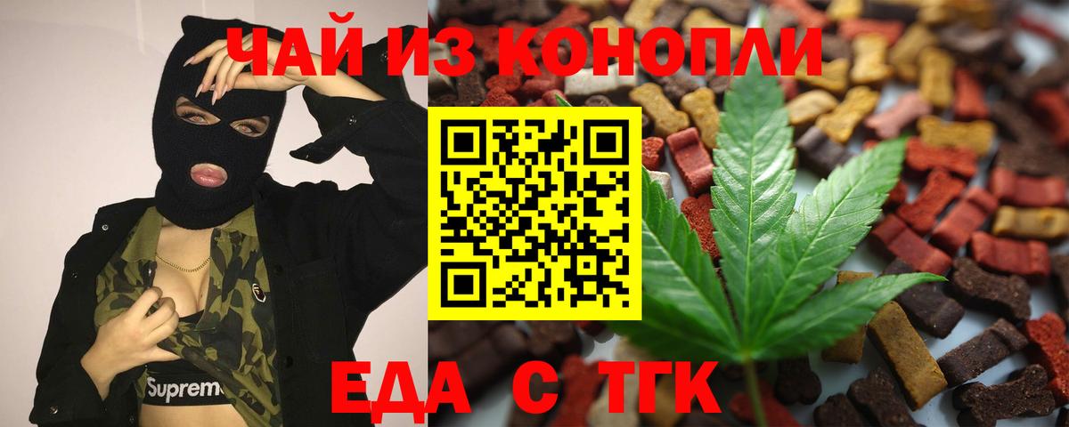 Еда ТГК конопля Кирово-Чепецк