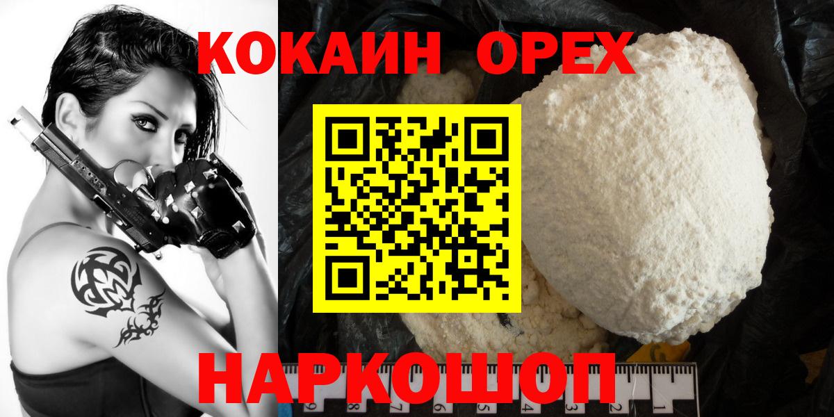 Кирово-Чепецк  Кокаин 97%  Вход с VPN  Кокаин  Cocaine Боливия 