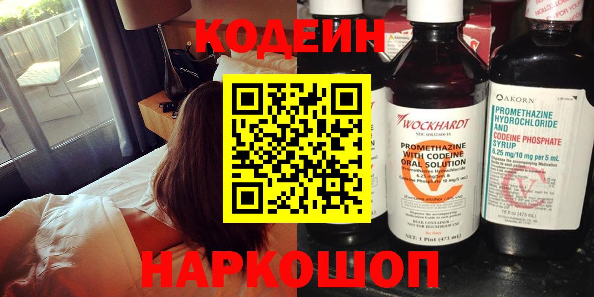 Кодеиновый сироп Lean напиток Lean (лин)  Кодеиновый сироп Lean напиток Lean (лин)  Вход с VPN  Кирово-Чепецк 