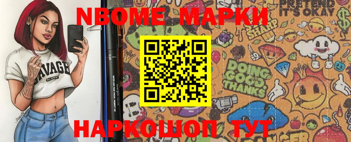 Кирово-Чепецк  Марки 25I-NBOMe  Вход с VPN  Наркотические марки 1,8мг 